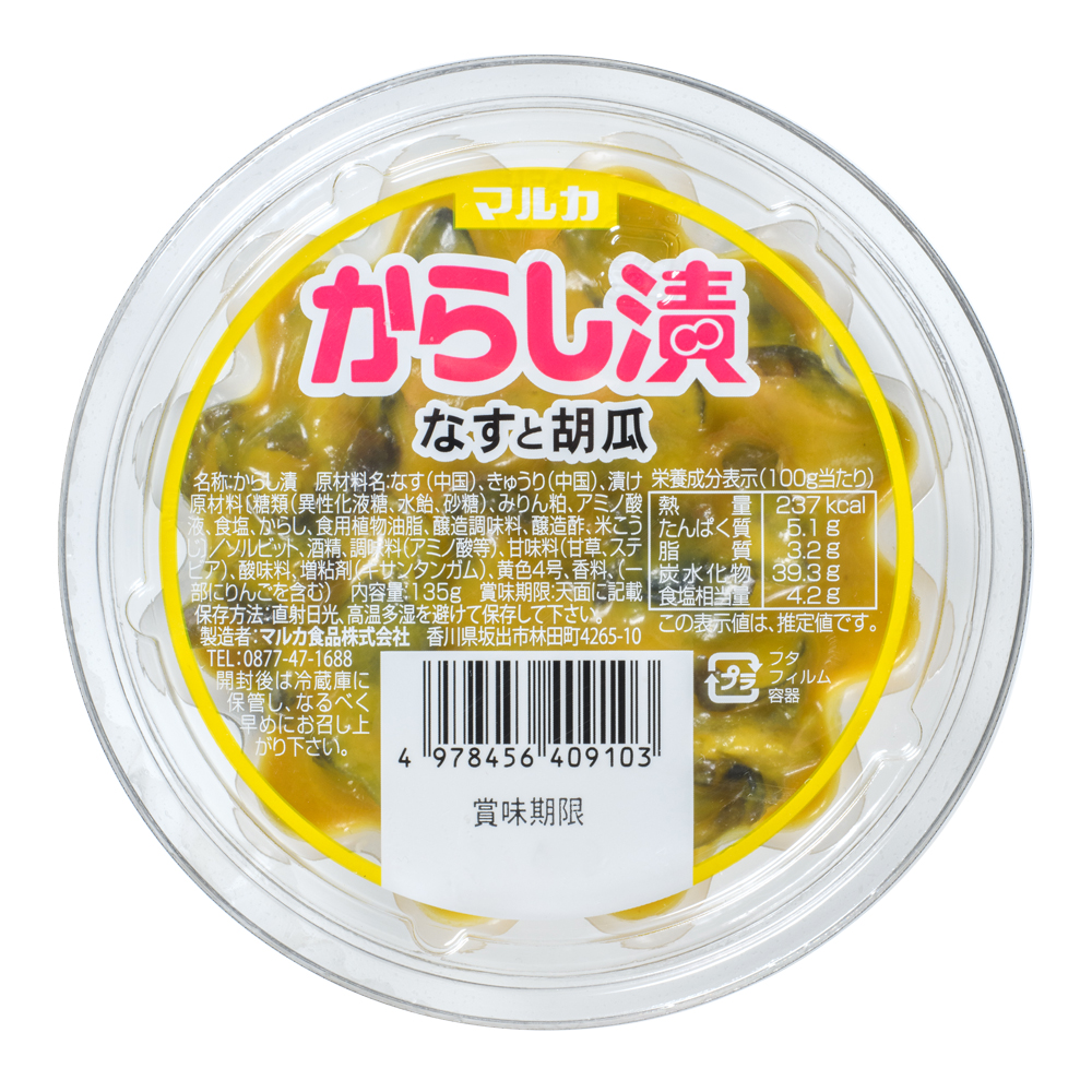 なすと胡瓜からし漬