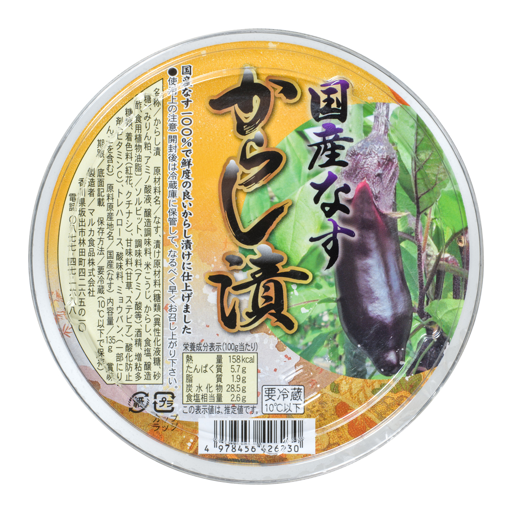 国産なすからし漬